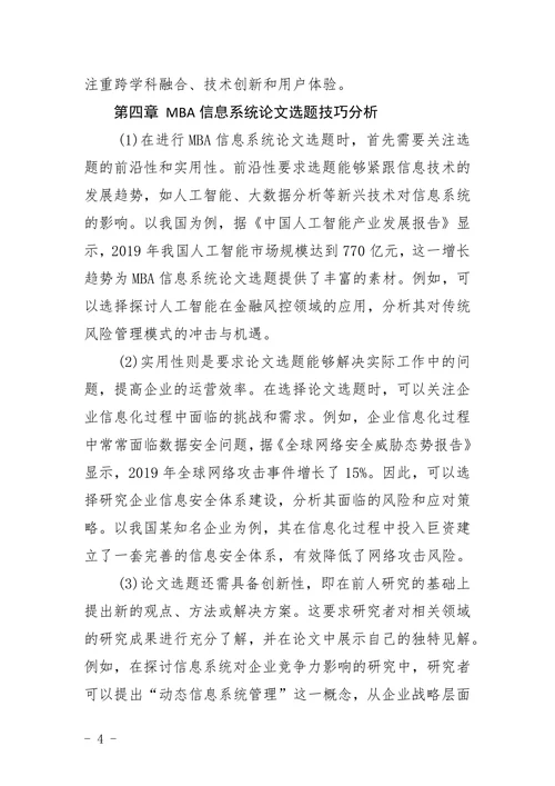 mba信息系统论文题目