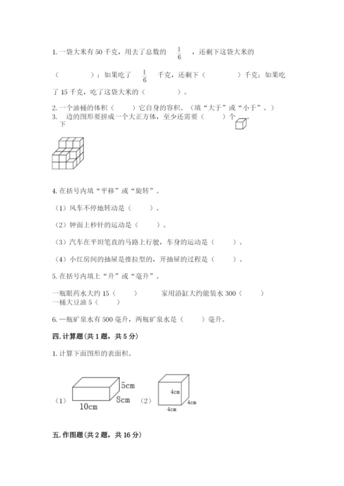 人教版五年级下册数学期末测试卷精品【巩固】.docx