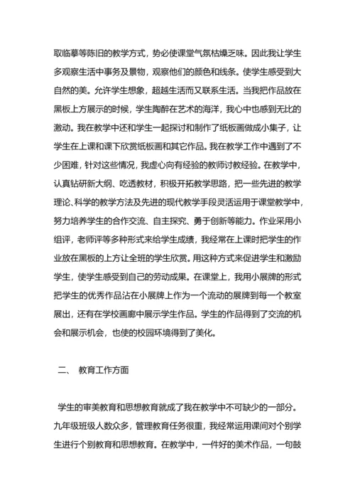 初中美术教师个人工作总结.docx