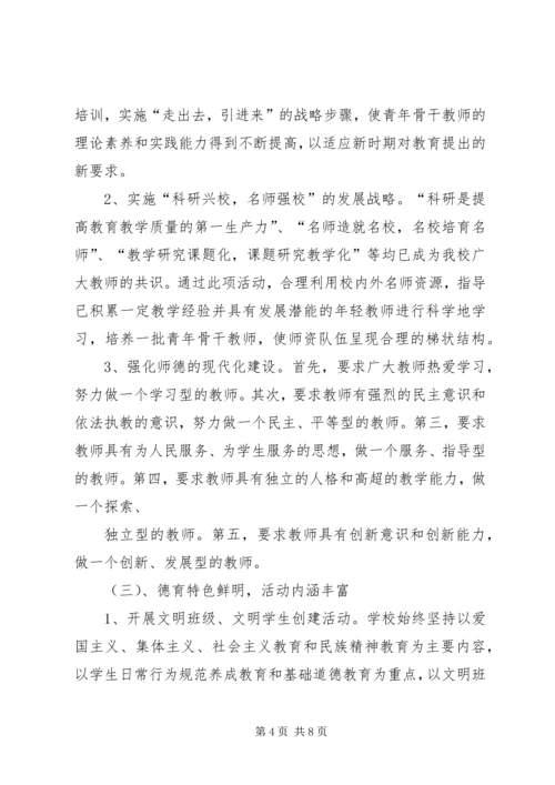 学校创建市级文明单位申请报告(精简版) (4).docx