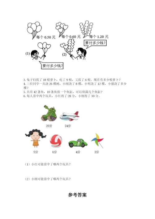 小学一年级下册数学期末测试卷（培优b卷）.docx