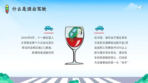 彩色水彩简约插画拒绝酒驾安全宣传教育PPT