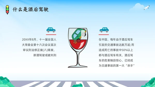 彩色水彩简约插画拒绝酒驾安全宣传教育PPT
