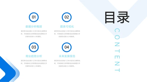 蓝色实用简约数据报告PPT模板