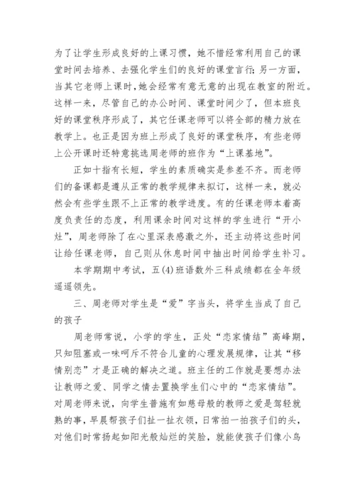 教师敬业奉献模范事迹材料【精选】.docx