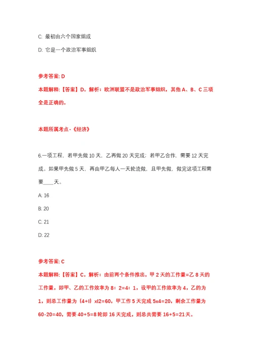 2021年山东烟台市莱山区招考聘用市场监管协管员20人强化练习题