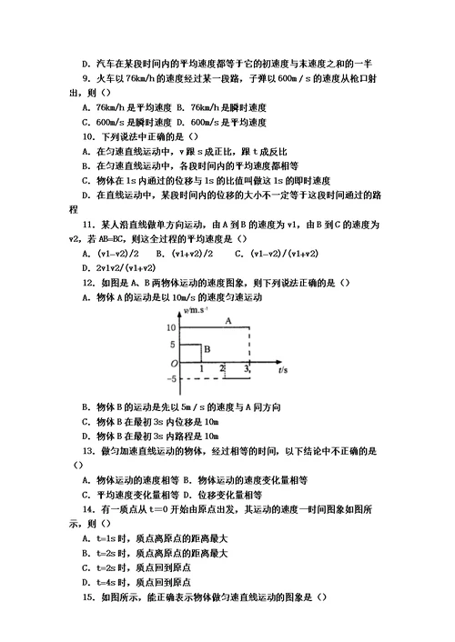 高中物理必修一第一章测试题及答案(共6页)