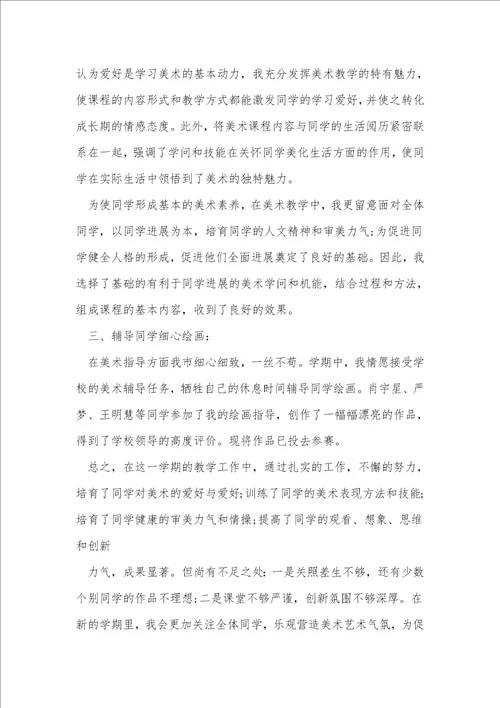 小学教师简短个人总结精选5篇