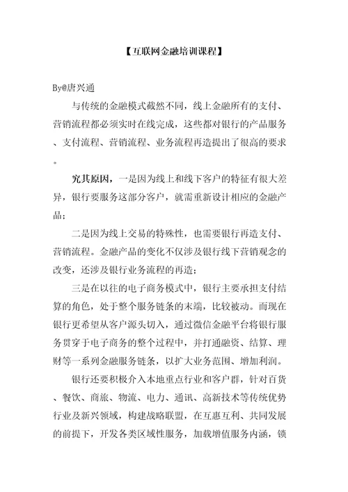 互联网金融银行电子商务培训老师精编