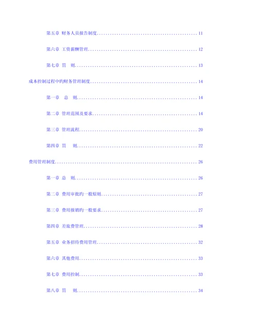 投资有限公司财务管理中心制度汇编.docx
