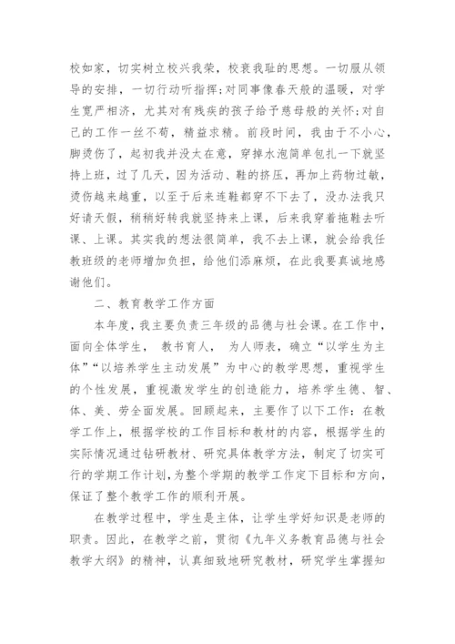 小学教师个人述职报告_7.docx