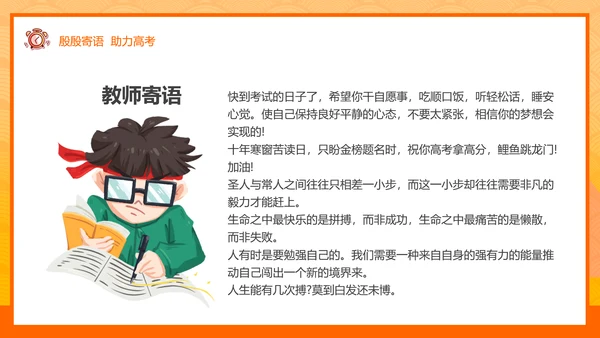 少年鸿鹄之志加油高考倒计时ppt模板