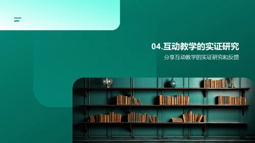 激活教学 互动提效