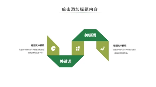简约清新春天主题读书分享动态PPT模板