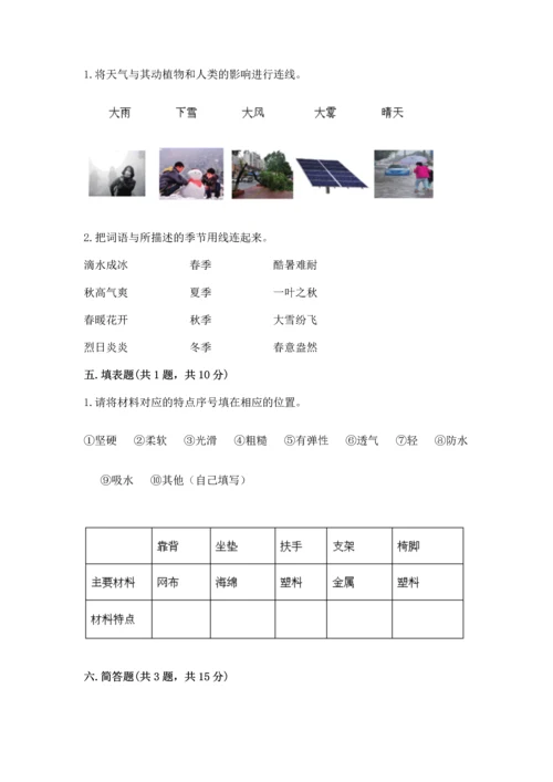 教科版科学二年级上册《期末测试卷》带答案（达标题）.docx