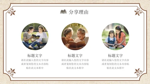褐色复古风读书分享PPT模板