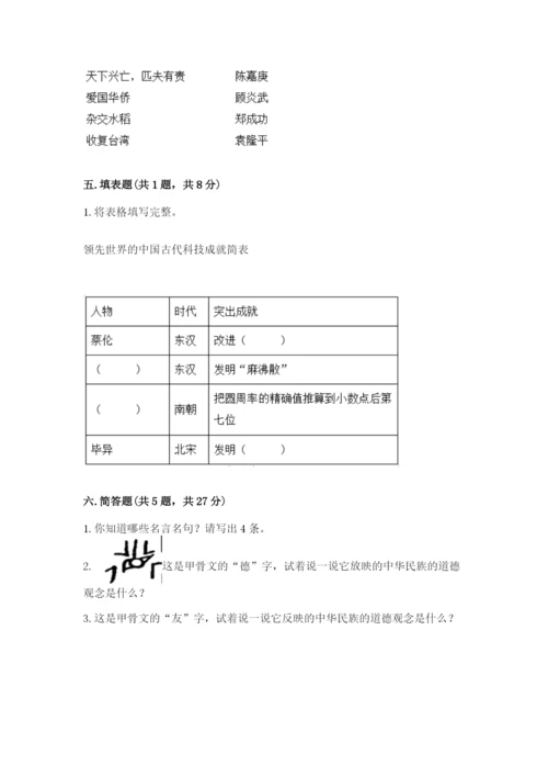 五年级上册道德与法治第四单元骄人祖先 灿烂文化测试卷含答案【实用】.docx