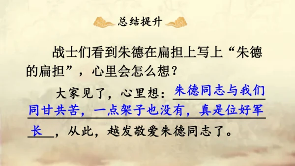 【名师课件】部编版语文二年级上册 16.朱德的扁担  课件（共2课时)
