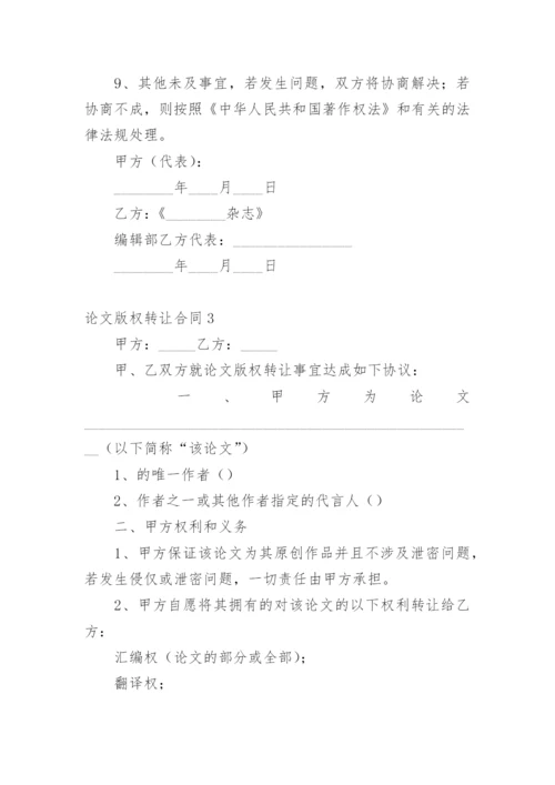 论文版权转让合同（推荐）.docx