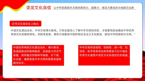 红色炫彩文化自信党课学习机关国企培训PPT