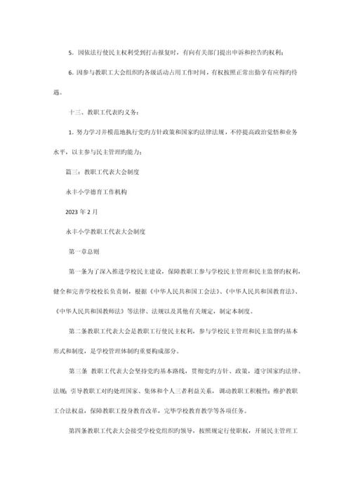 教职工代表大会制度.docx