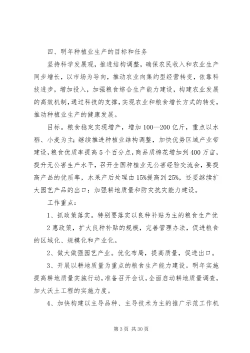 参加全国冬季农业开发现场会情况的汇报.docx