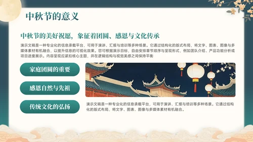 绿色中国风中秋节主题通用模板PPT模板
