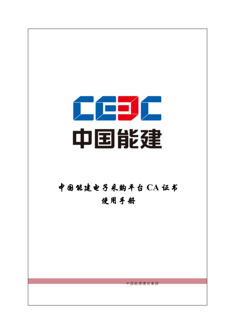 CA证书的使用基础手册.docx
