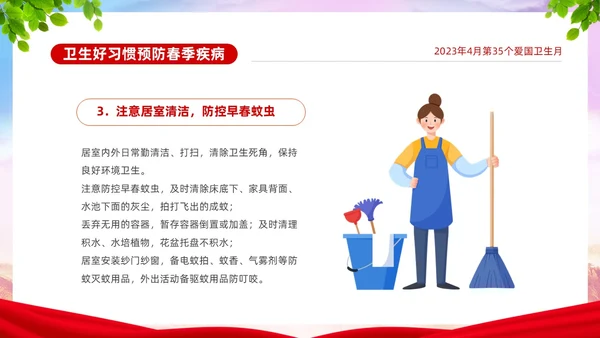 炫彩简约宜居靓家园健康新生活4月第35个爱国卫生月宣传课件P