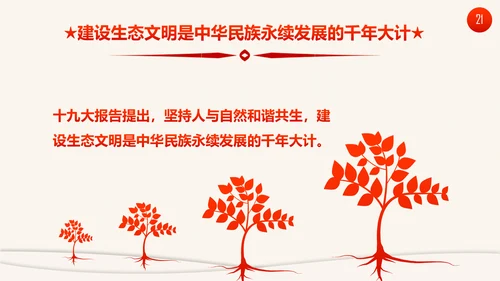 学习十九大精神新提法新举措PPT模板
