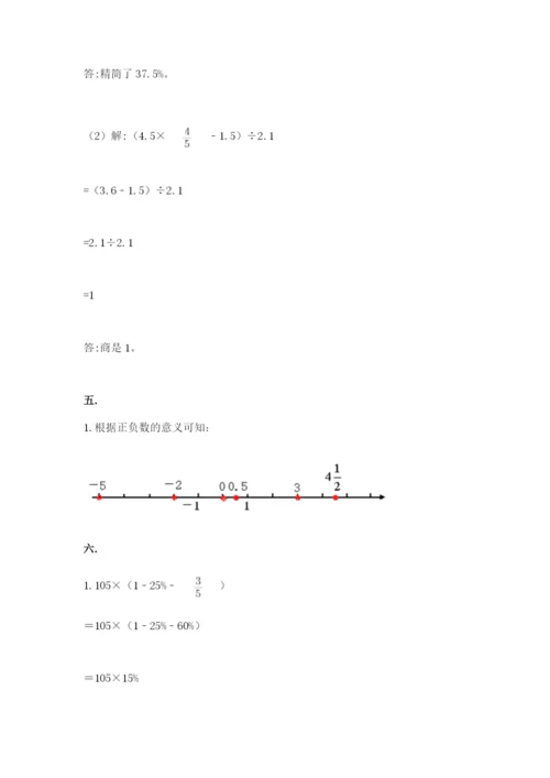 浙江省宁波市小升初数学试卷及参考答案【综合卷】.docx