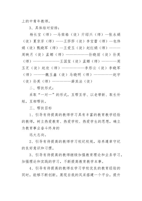 青蓝工程师徒结对工作计划【7篇】.docx