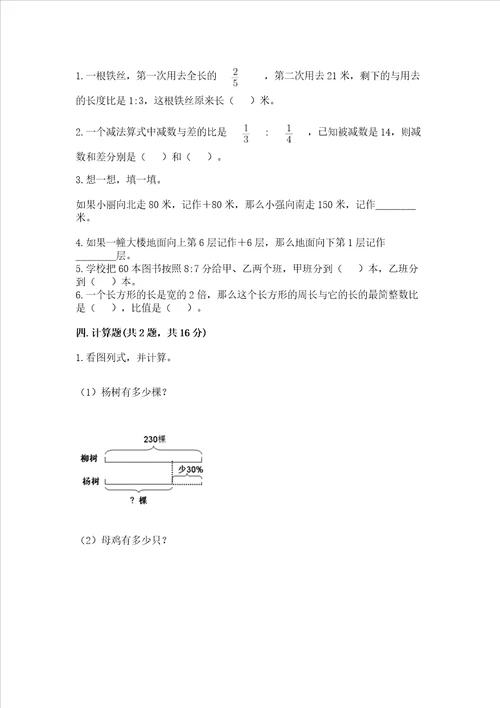 2023春六年级下册数学期末测试卷含完整答案【典优】