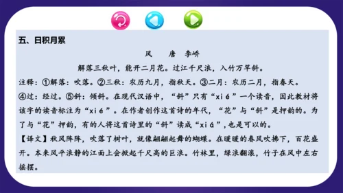 统编版2023-2024学年一年级语文上册单元复习第八单元（复习课件）