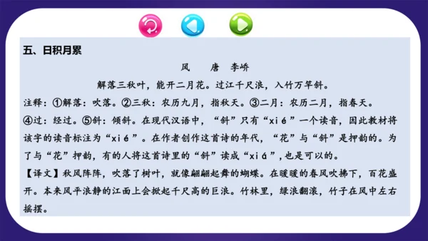 统编版2023-2024学年一年级语文上册单元复习第八单元（复习课件）
