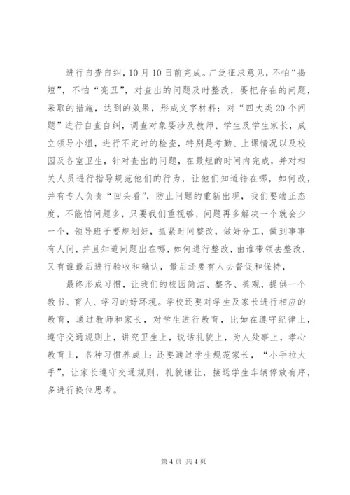 新兴小学“严转提促”方案.docx