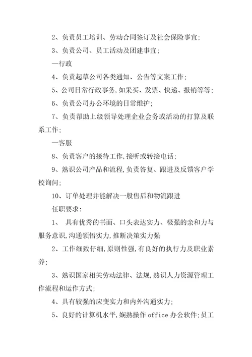 2023年客服经理岗位职责篇
