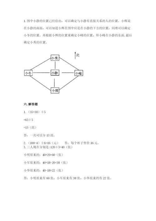小学数学三年级下册期末测试卷附完整答案【夺冠系列】.docx