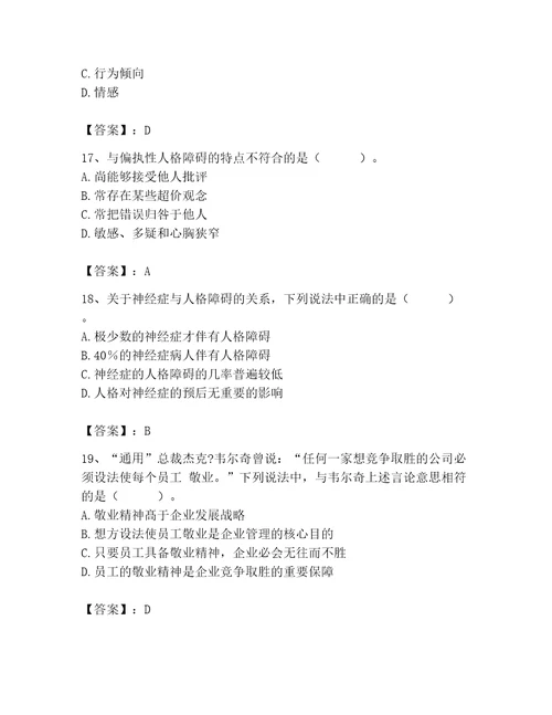 2023年心理咨询师继续教育题库及完整答案名校卷