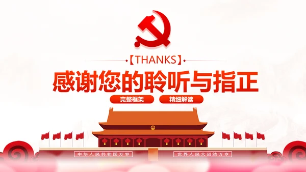 党员教育管理工作条例学习解读PPT模板