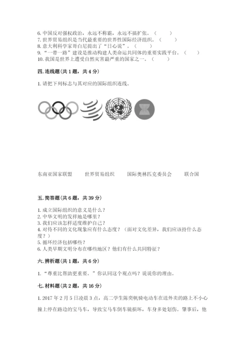 部编版六年级下册道德与法治期末测试卷精品（实用）.docx
