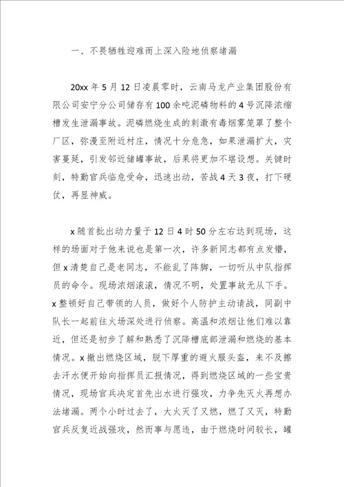 最新公文3篇关于消防员德才表现材料汇编