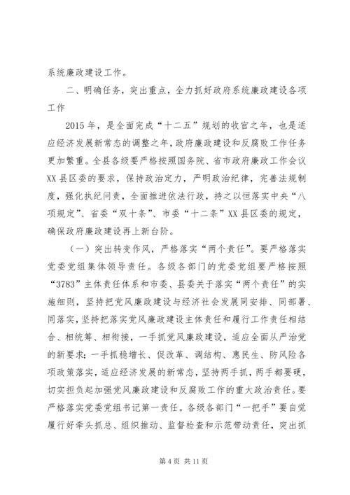 县政府廉政工作会议讲话 (4).docx