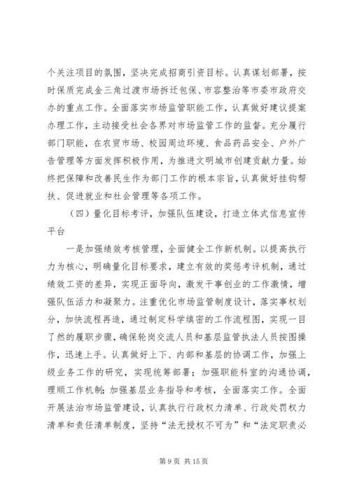 市场监督管理局XX年工作计划.docx