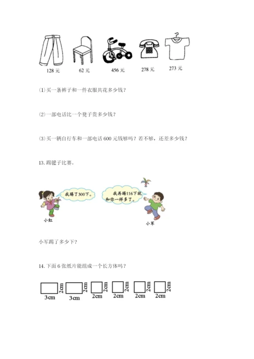 小学三年级数学应用题50道（真题汇编）.docx