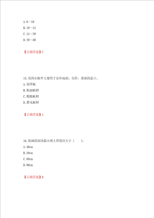 造价工程师土建工程技术与计量考试试题模拟卷及参考答案72