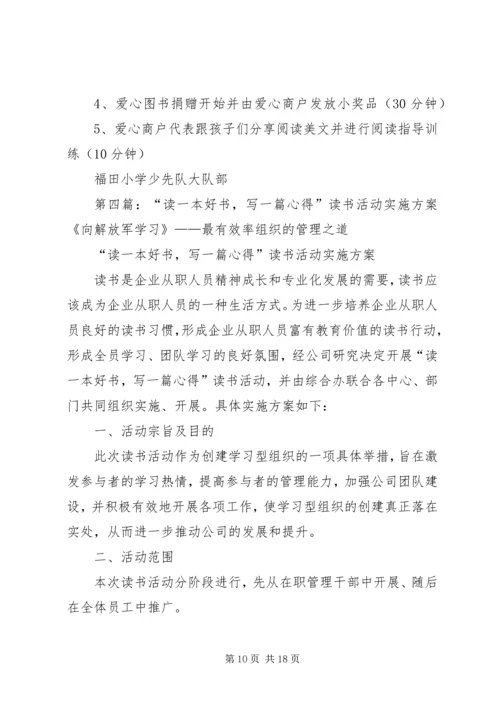 西郊小学与深圳育才二小“同读一本书”活动实施方案(2).docx