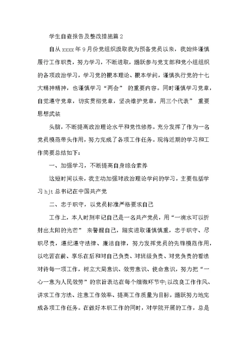 学生防肥胖总结及整改措施（共6篇）