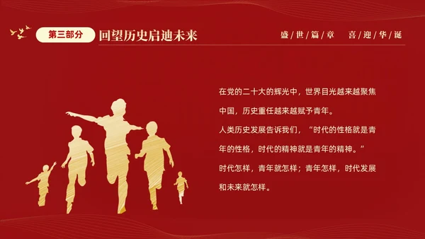 红色大气简约党建党课庆祝中华人民共和国成立74周年国庆演讲国庆节