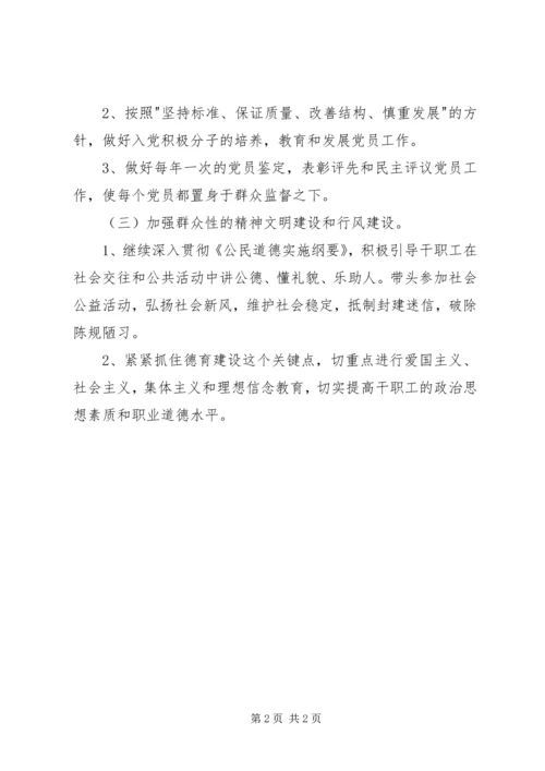 机关事务管理局党总支年度计划.docx